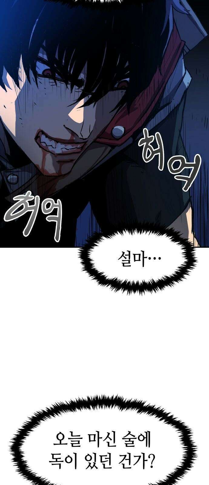 시한부 기사가 되었다 1화 119