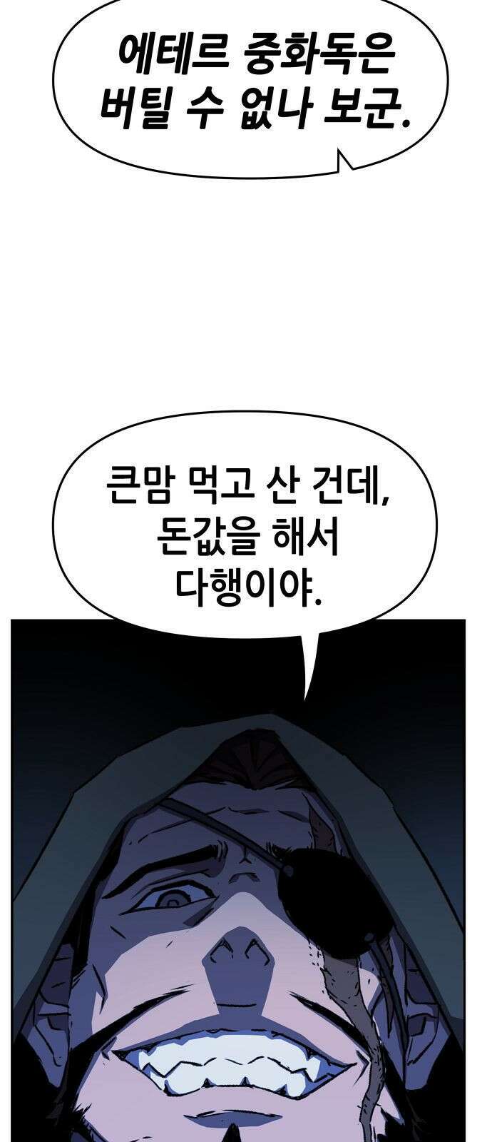 시한부 기사가 되었다 1화 130