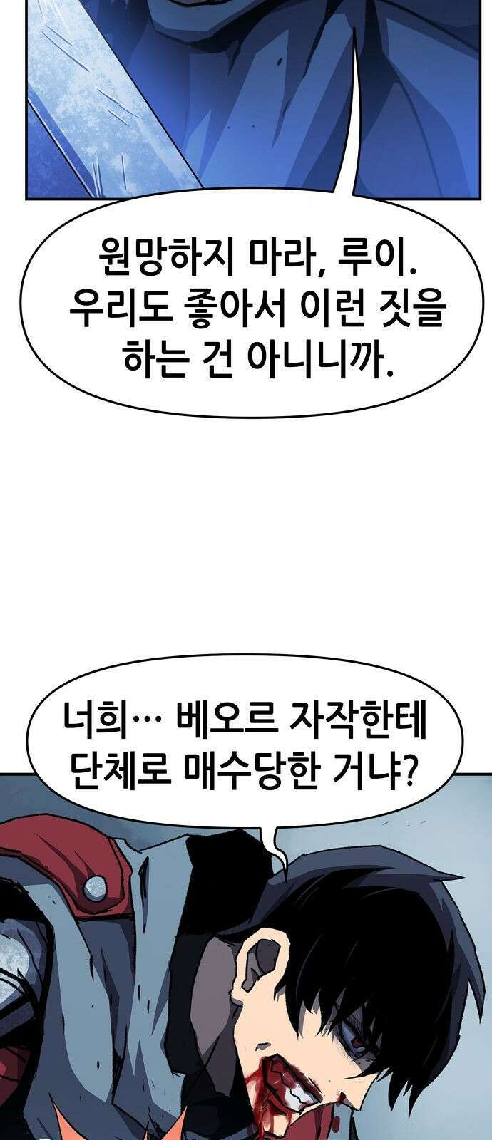 시한부 기사가 되었다 1화 132