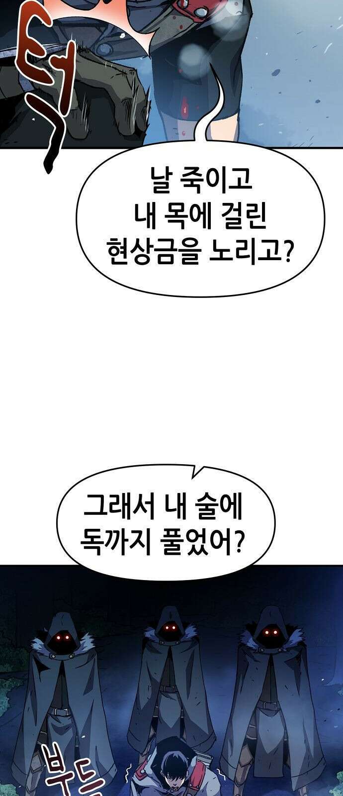 시한부 기사가 되었다 1화 133