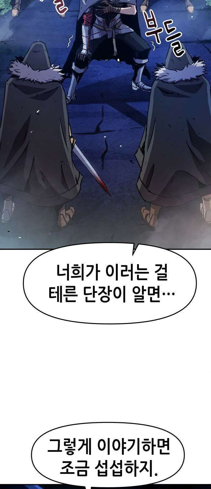 시한부 기사가 되었다 1화 134