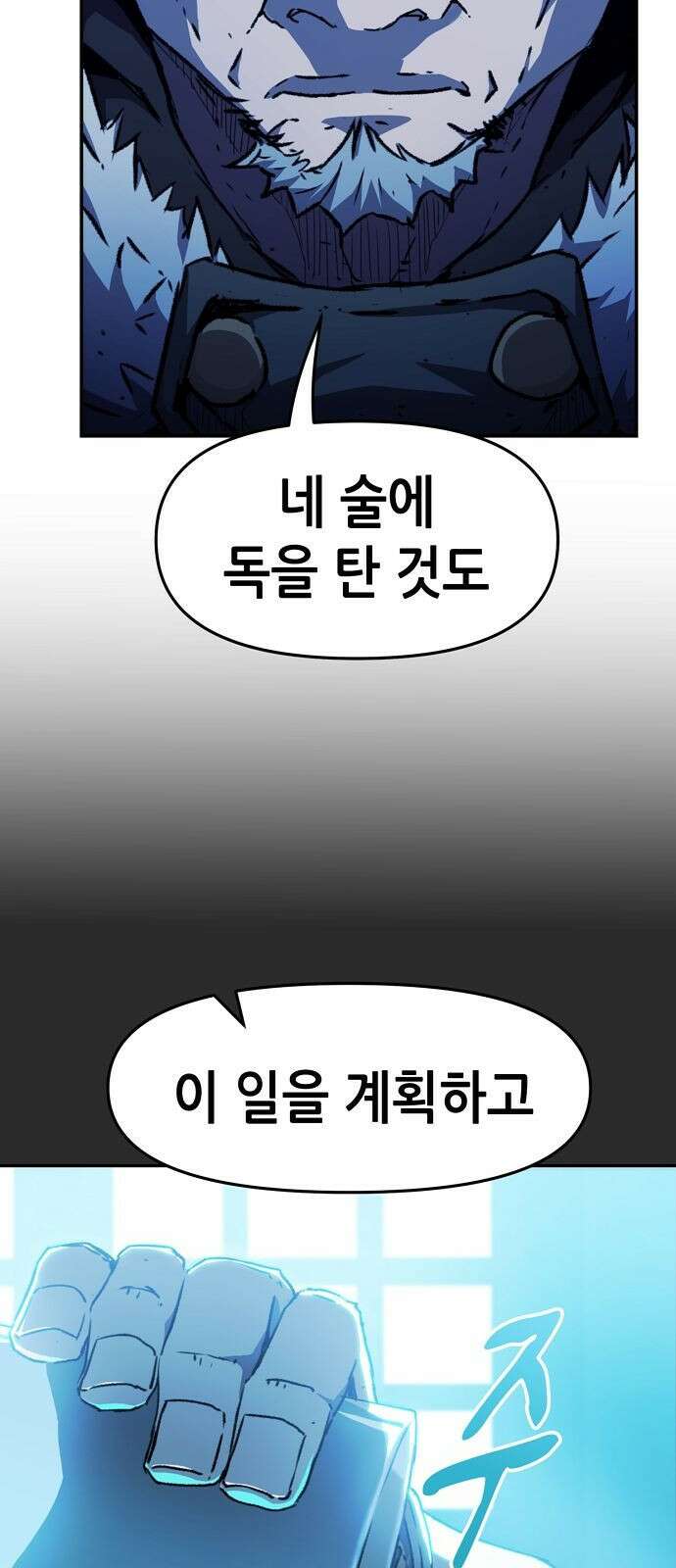 시한부 기사가 되었다 1화 136