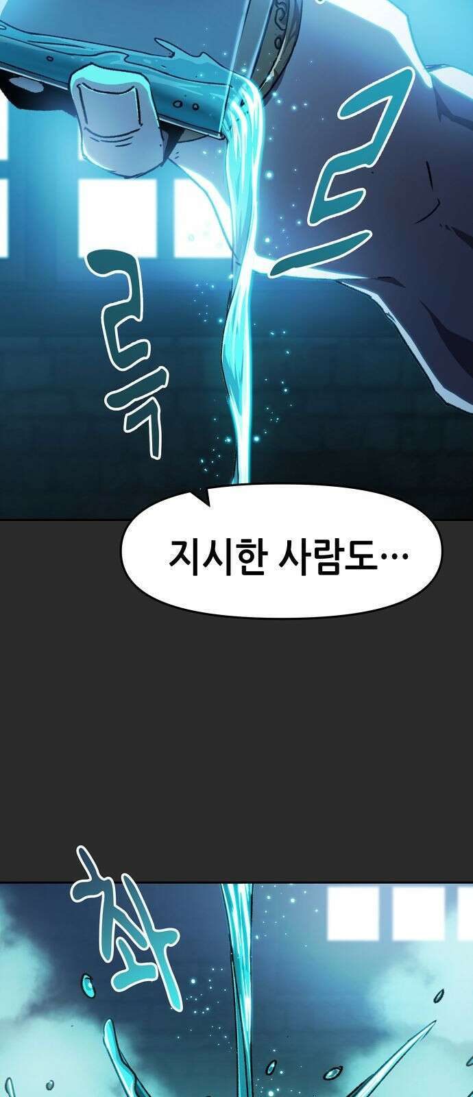 시한부 기사가 되었다 1화 137