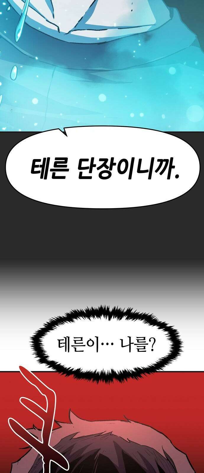 시한부 기사가 되었다 1화 139