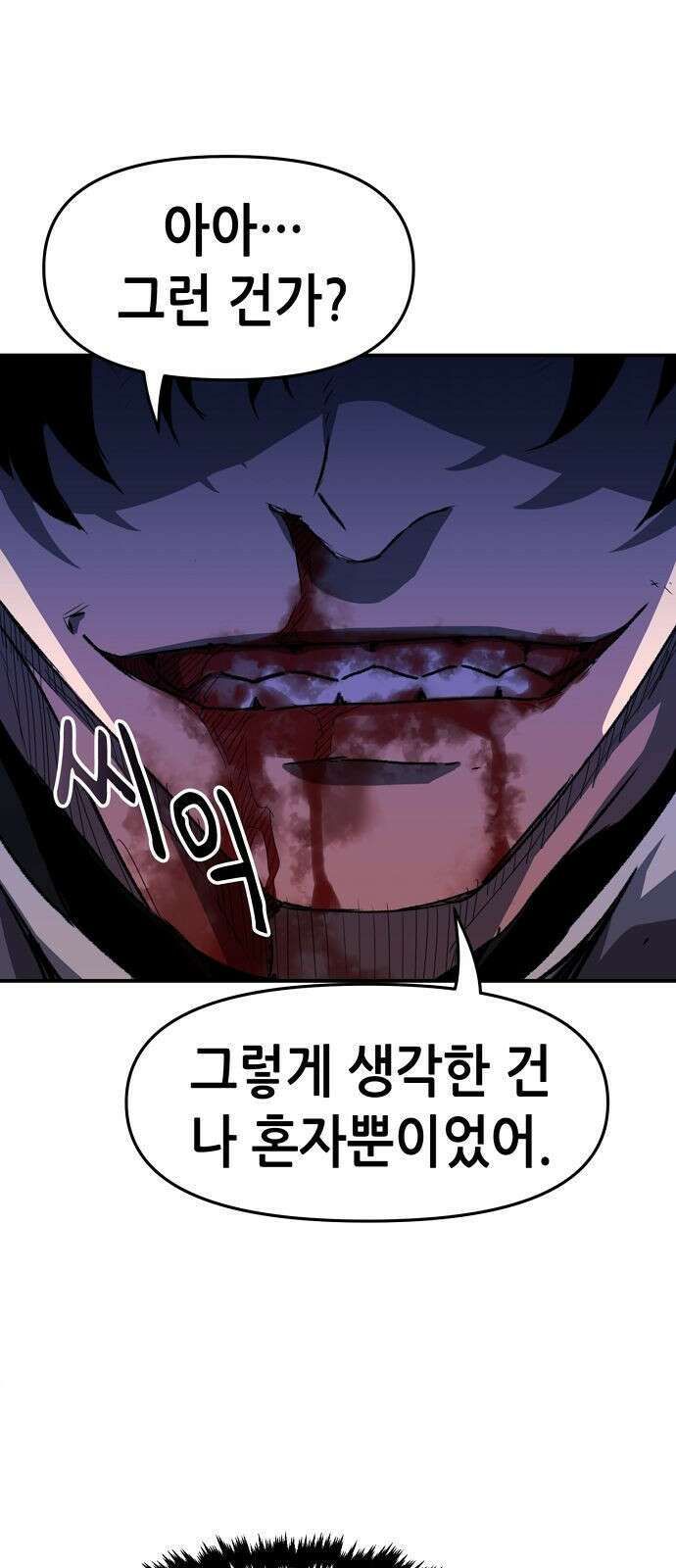 시한부 기사가 되었다 1화 143