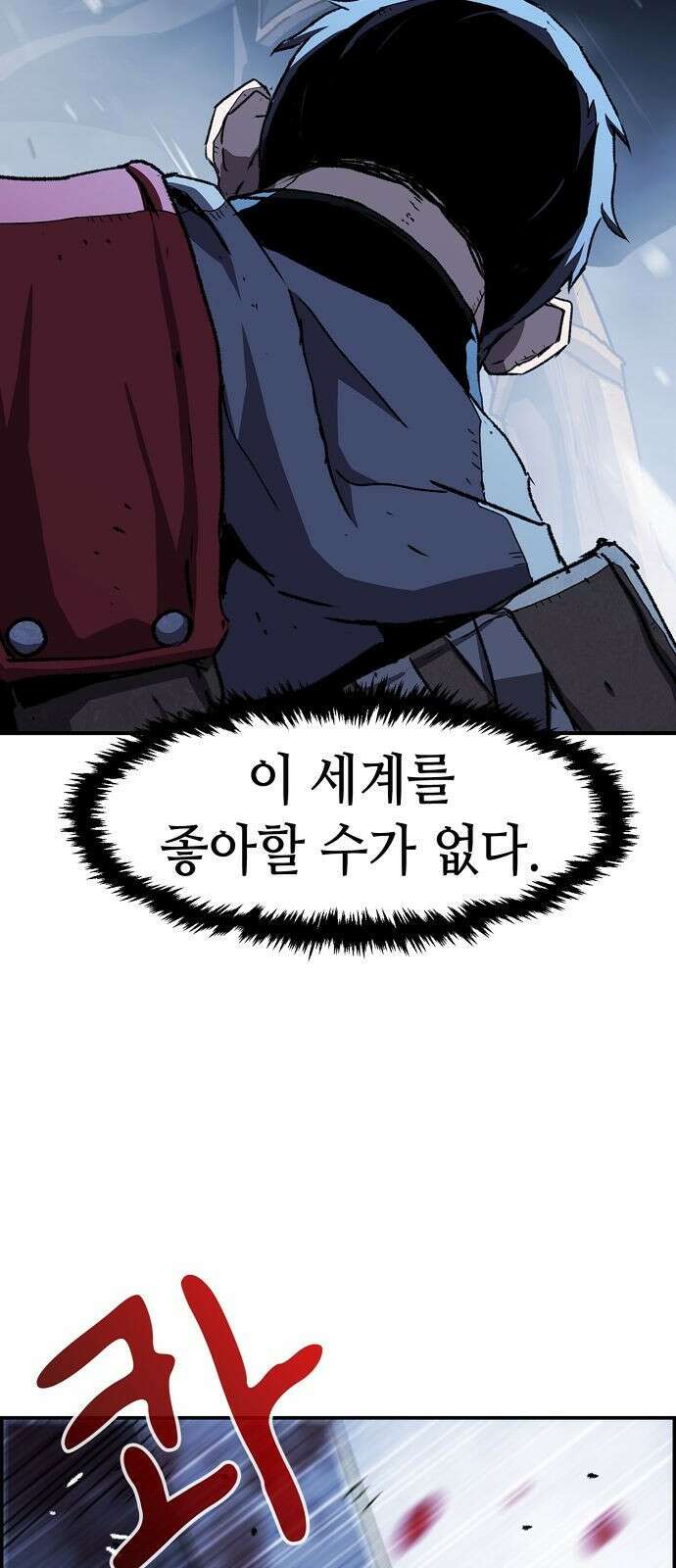 시한부 기사가 되었다 1화 145