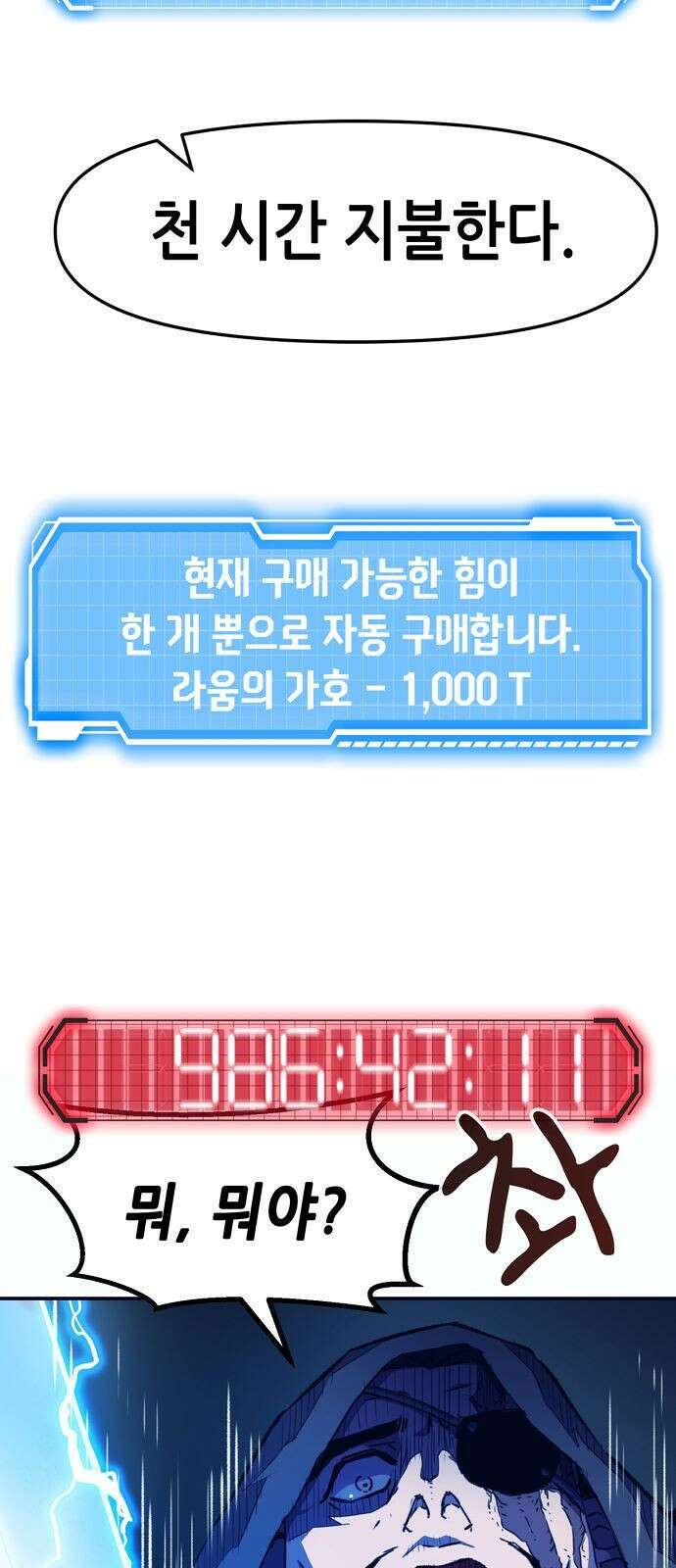 시한부 기사가 되었다 1화 147