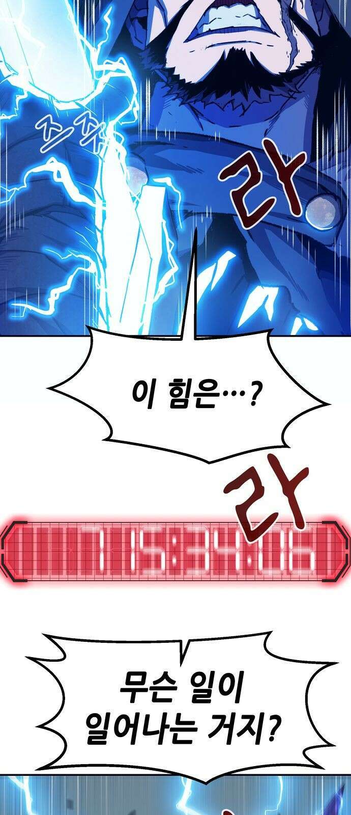 시한부 기사가 되었다 1화 148