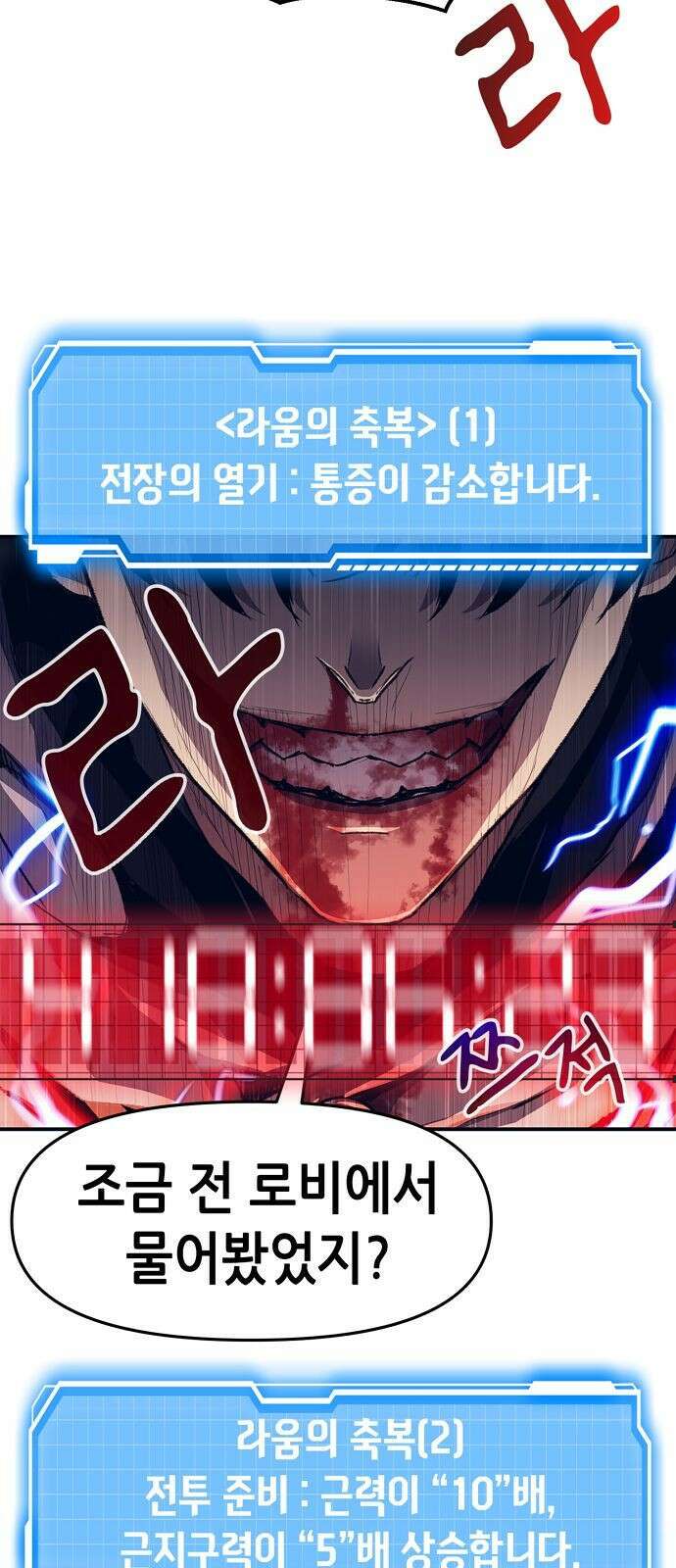 시한부 기사가 되었다 1화 150