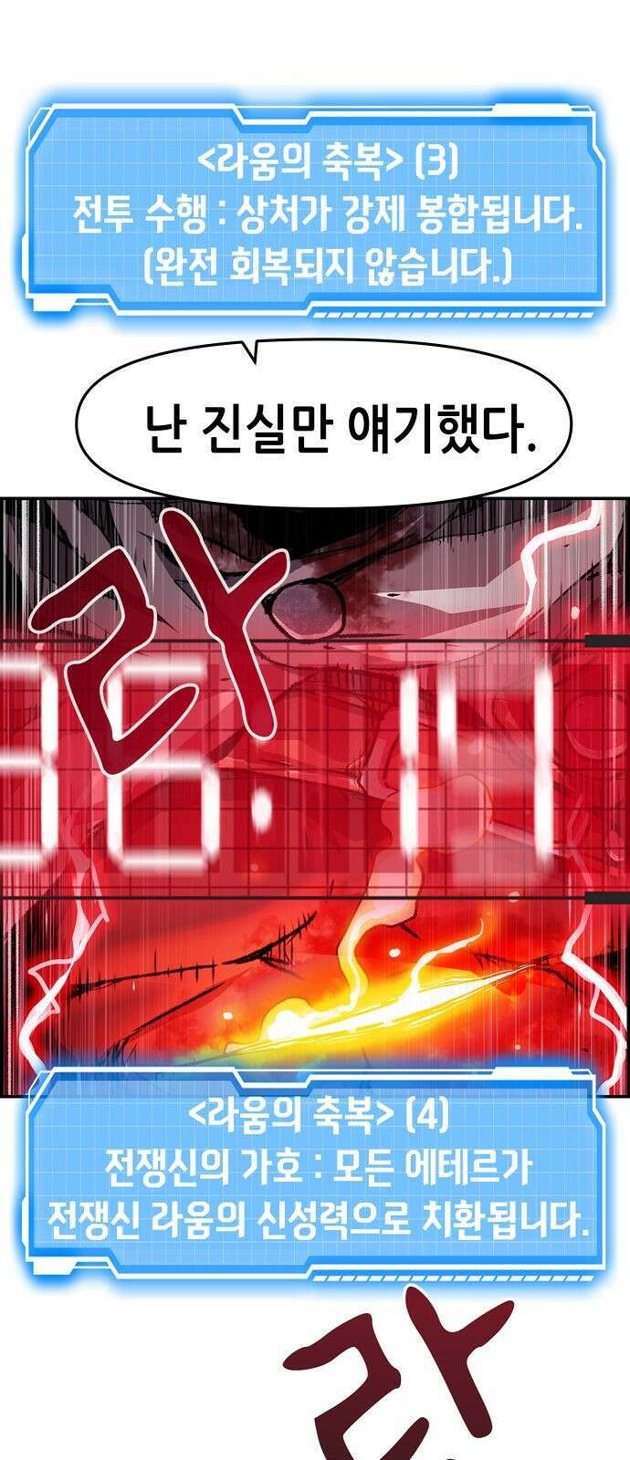 시한부 기사가 되었다 1화 152