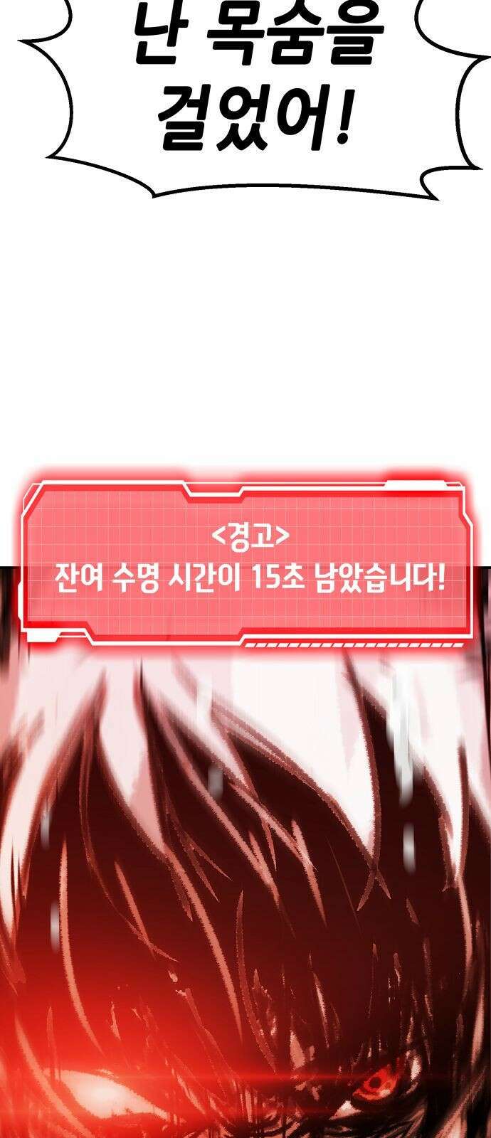 시한부 기사가 되었다 1화 155