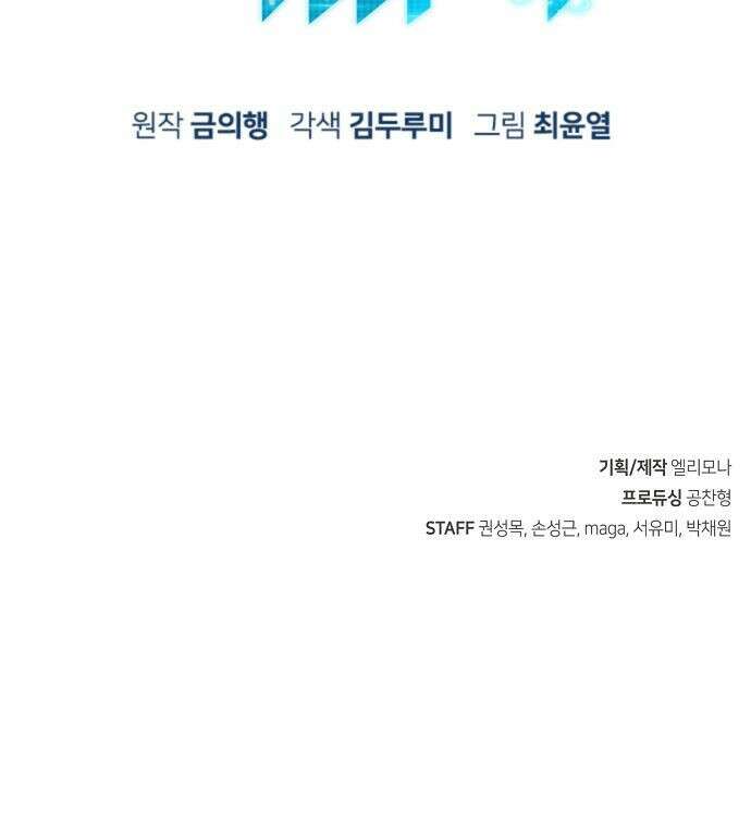 시한부 기사가 되었다 1화 157