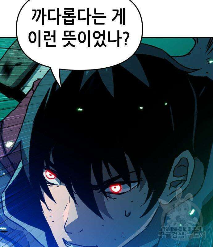 시한부 기사가 되었다 4화 7