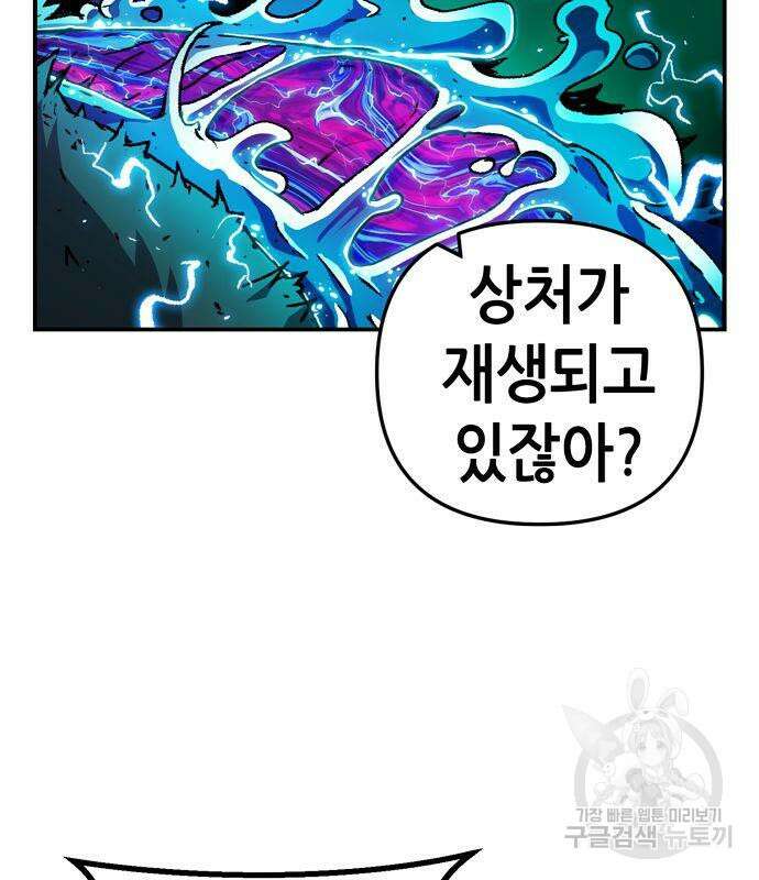 시한부 기사가 되었다 4화 9