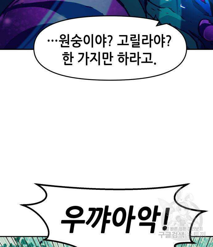 시한부 기사가 되었다 4화 12