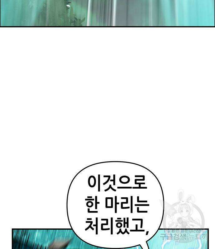 시한부 기사가 되었다 4화 24