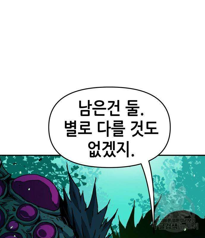 시한부 기사가 되었다 4화 26