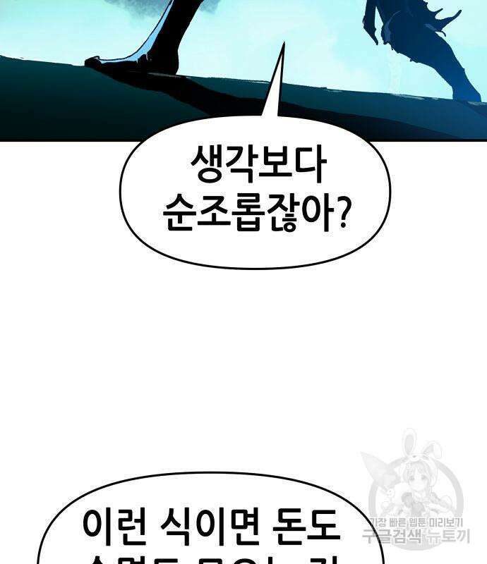 시한부 기사가 되었다 4화 28