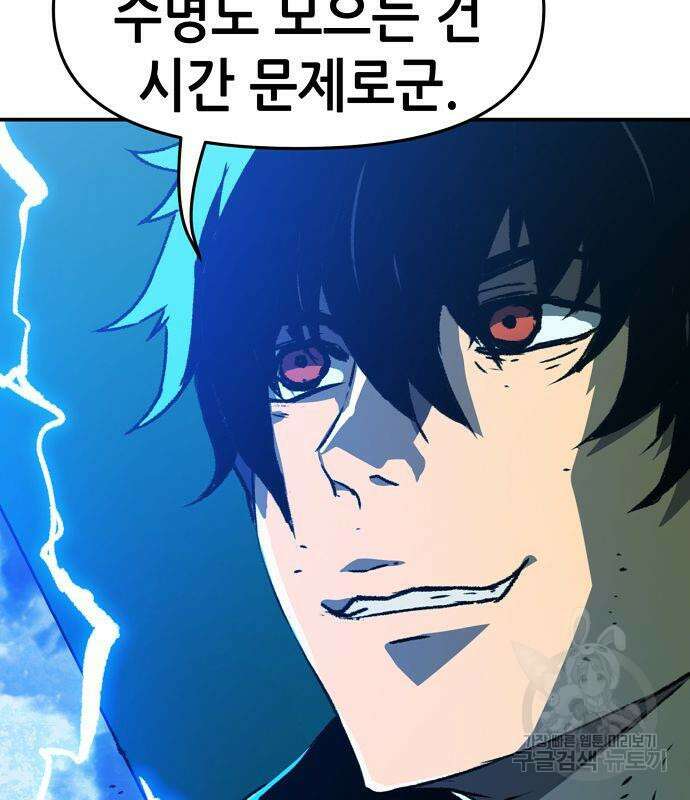 시한부 기사가 되었다 4화 29