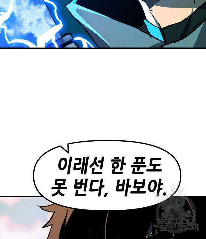 시한부 기사가 되었다 4화 30