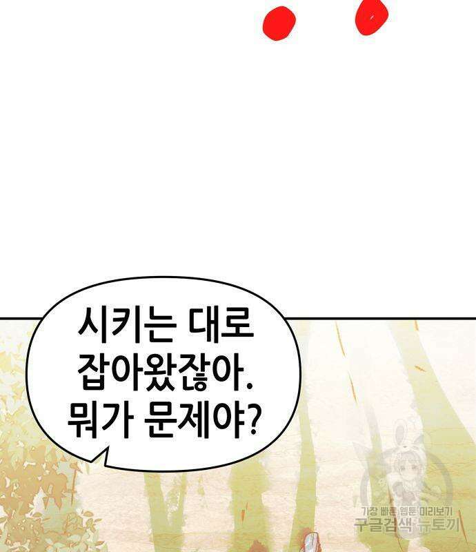 시한부 기사가 되었다 4화 32
