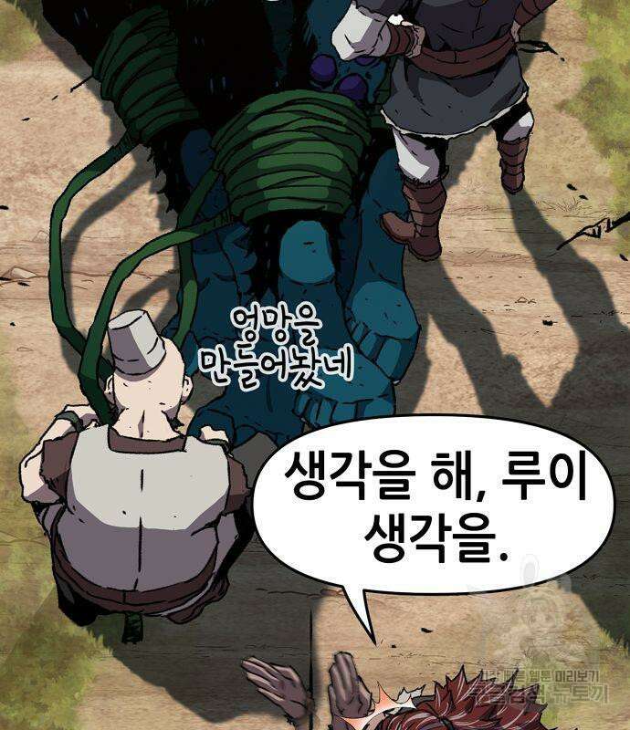 시한부 기사가 되었다 4화 35
