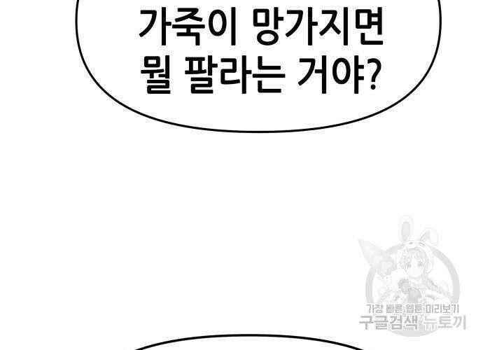시한부 기사가 되었다 4화 37