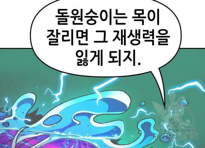시한부 기사가 되었다 4화 38