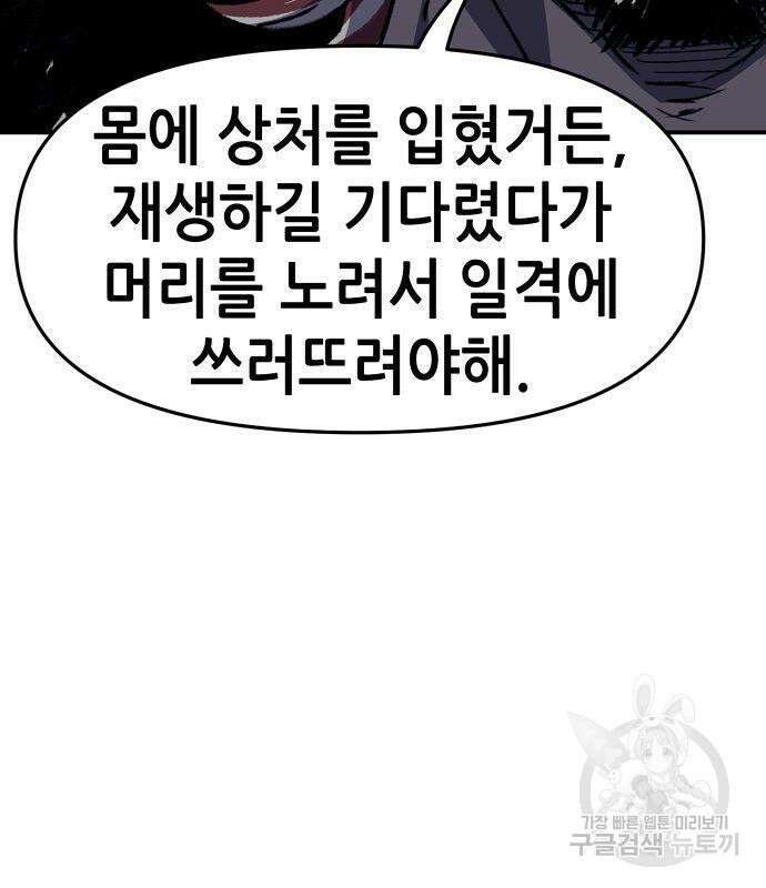 시한부 기사가 되었다 4화 40