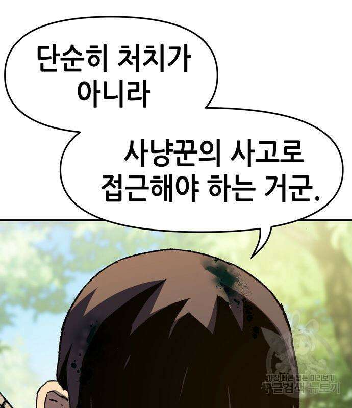 시한부 기사가 되었다 4화 41