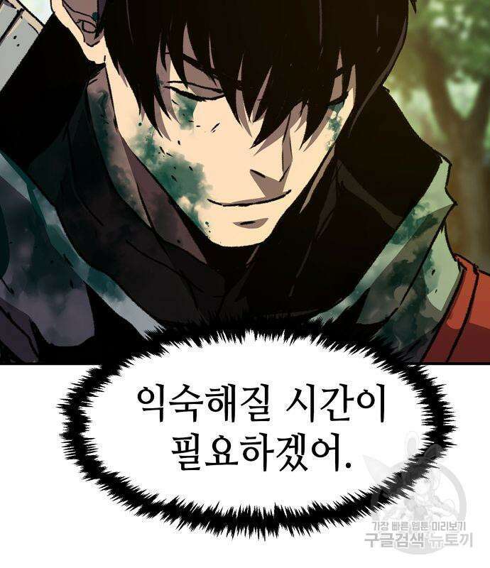 시한부 기사가 되었다 4화 42