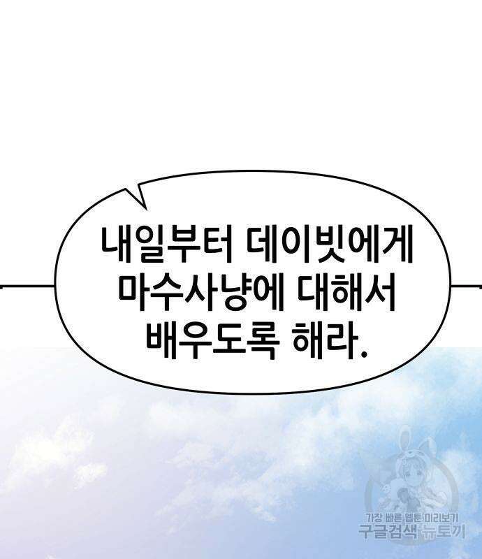 시한부 기사가 되었다 4화 43