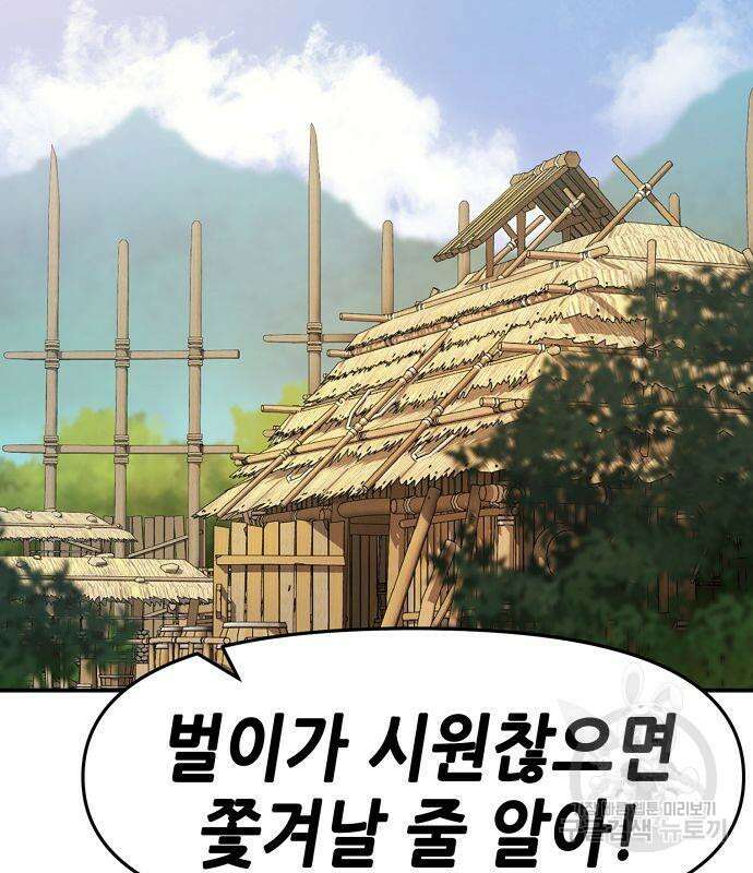 시한부 기사가 되었다 4화 44