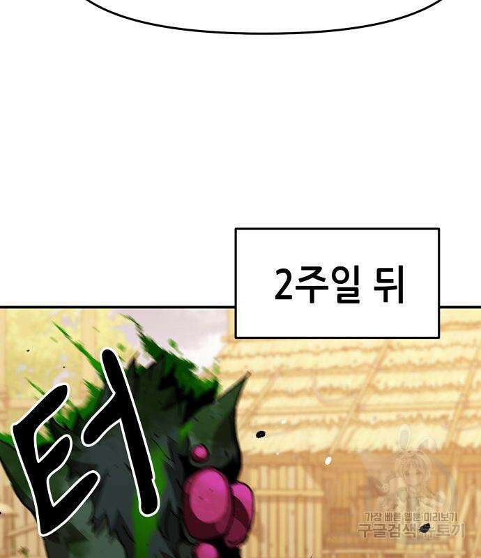 시한부 기사가 되었다 4화 45