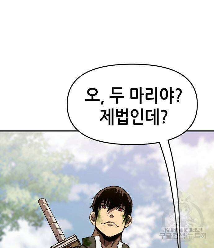 시한부 기사가 되었다 4화 47