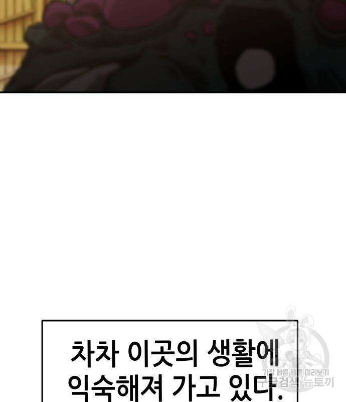 시한부 기사가 되었다 4화 49