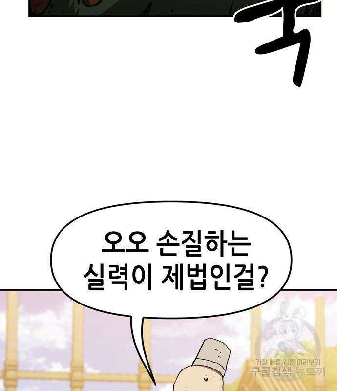 시한부 기사가 되었다 4화 51