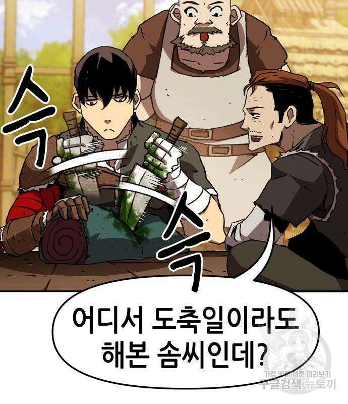 시한부 기사가 되었다 4화 52