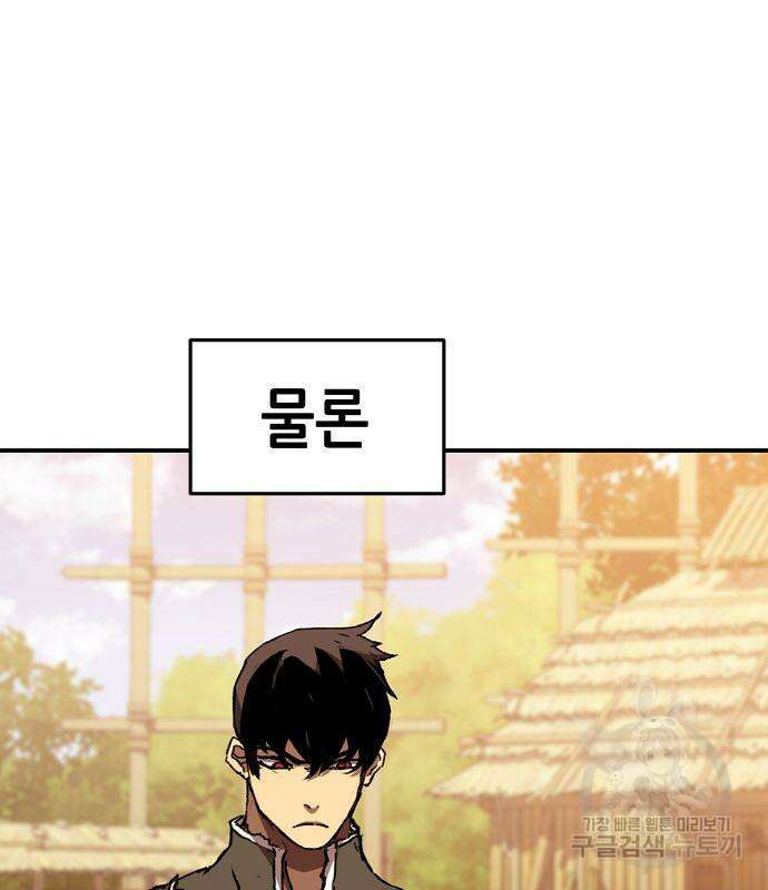 시한부 기사가 되었다 4화 53