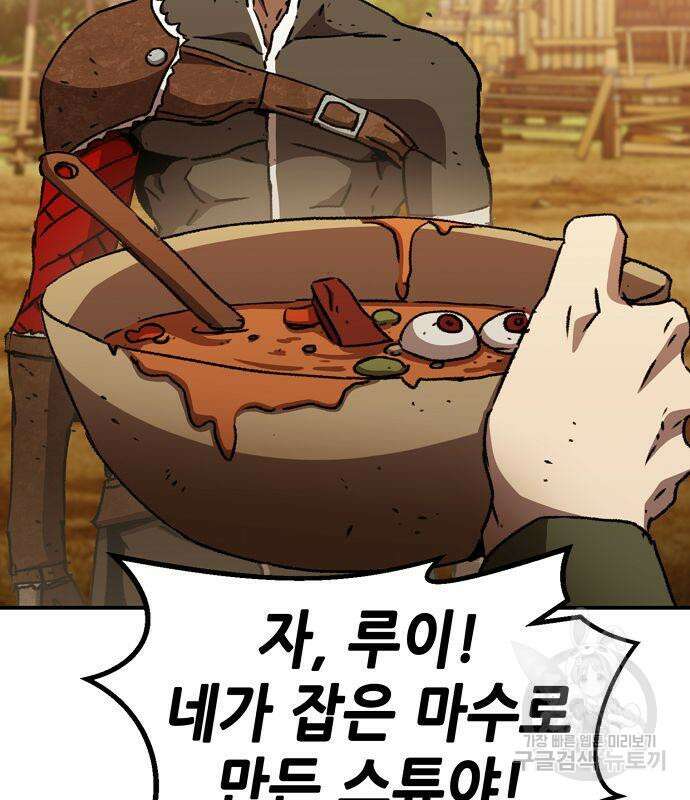시한부 기사가 되었다 4화 54
