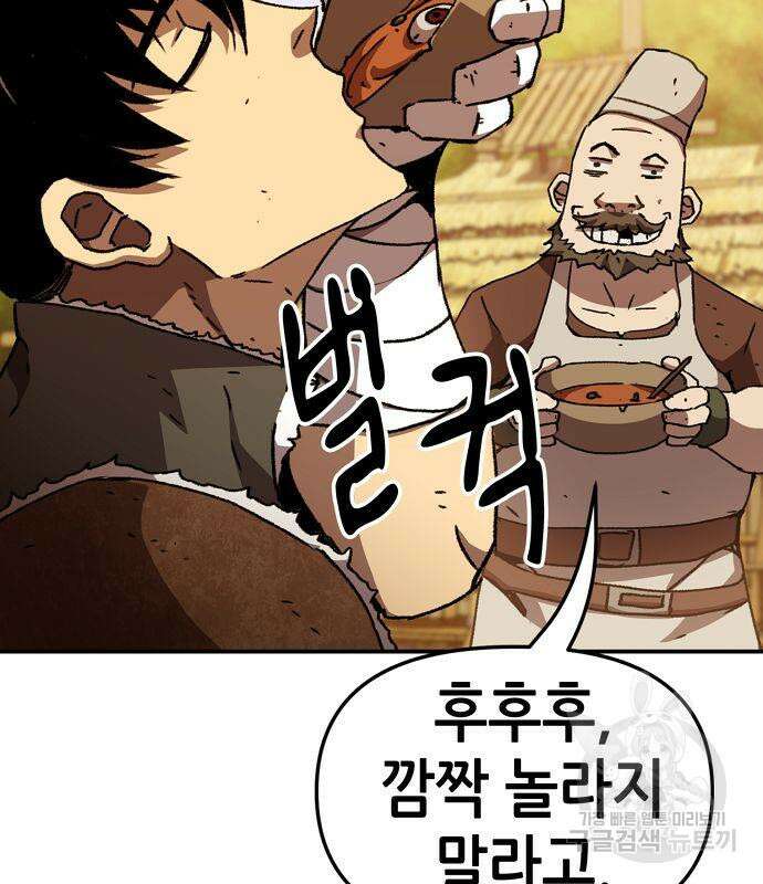 시한부 기사가 되었다 4화 57