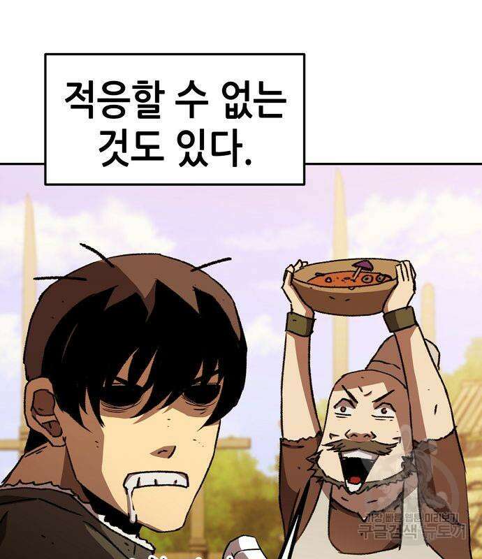 시한부 기사가 되었다 4화 60