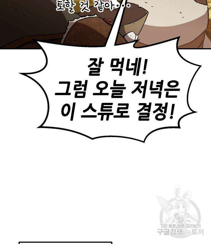 시한부 기사가 되었다 4화 61