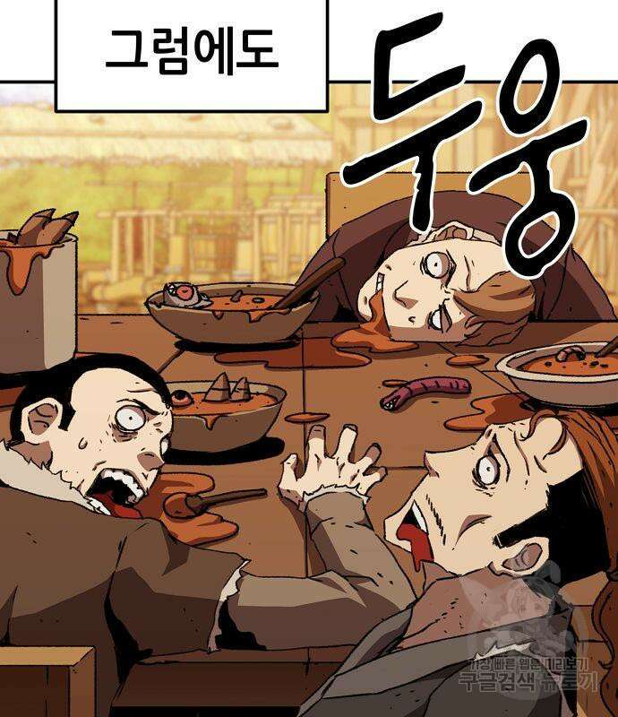 시한부 기사가 되었다 4화 62
