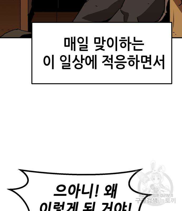 시한부 기사가 되었다 4화 63