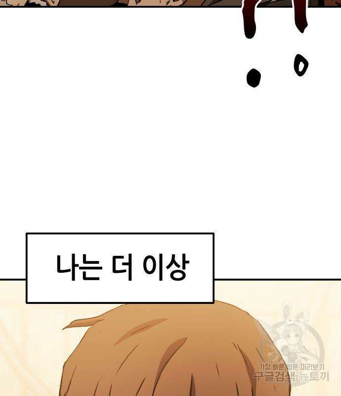 시한부 기사가 되었다 4화 65