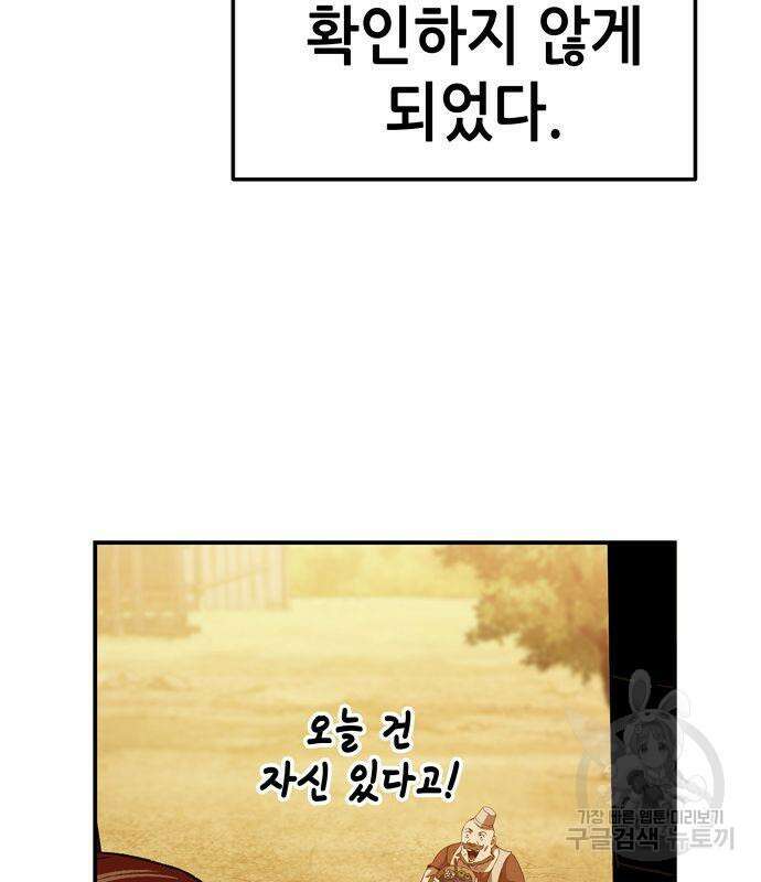 시한부 기사가 되었다 4화 67