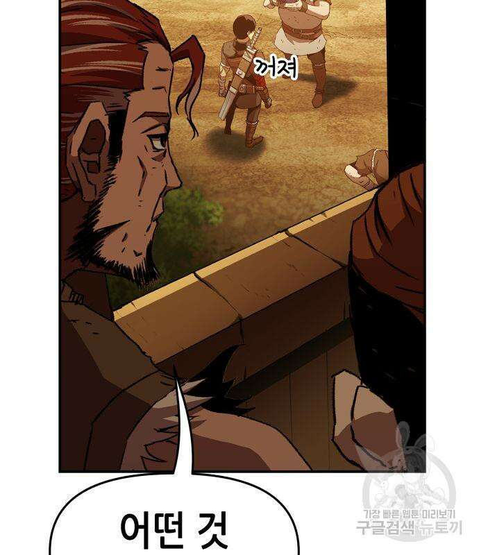 시한부 기사가 되었다 4화 68