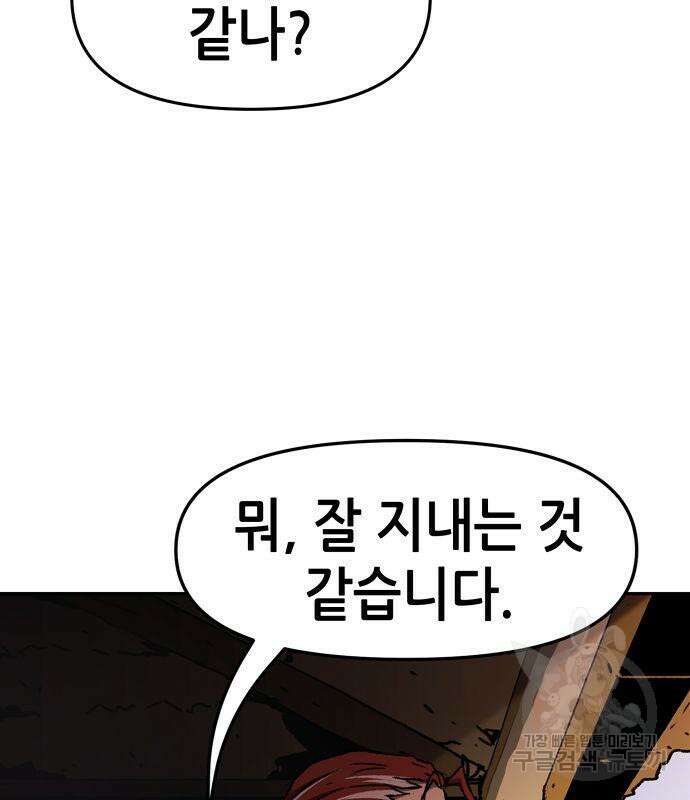 시한부 기사가 되었다 4화 69