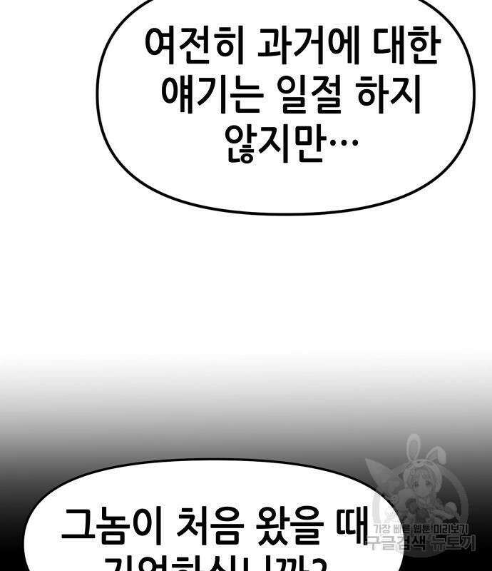 시한부 기사가 되었다 4화 71